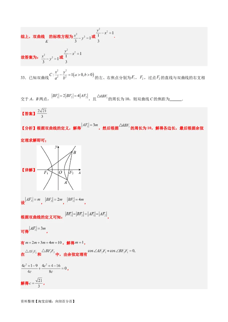 第43练双曲线及其性质（精练：基础+重难点）一轮复习讲义2024年高考数学高频考点题型归纳与方法总结（新高考通用）解析版_02高考数学_新高考复习资料_2024年新高考资料