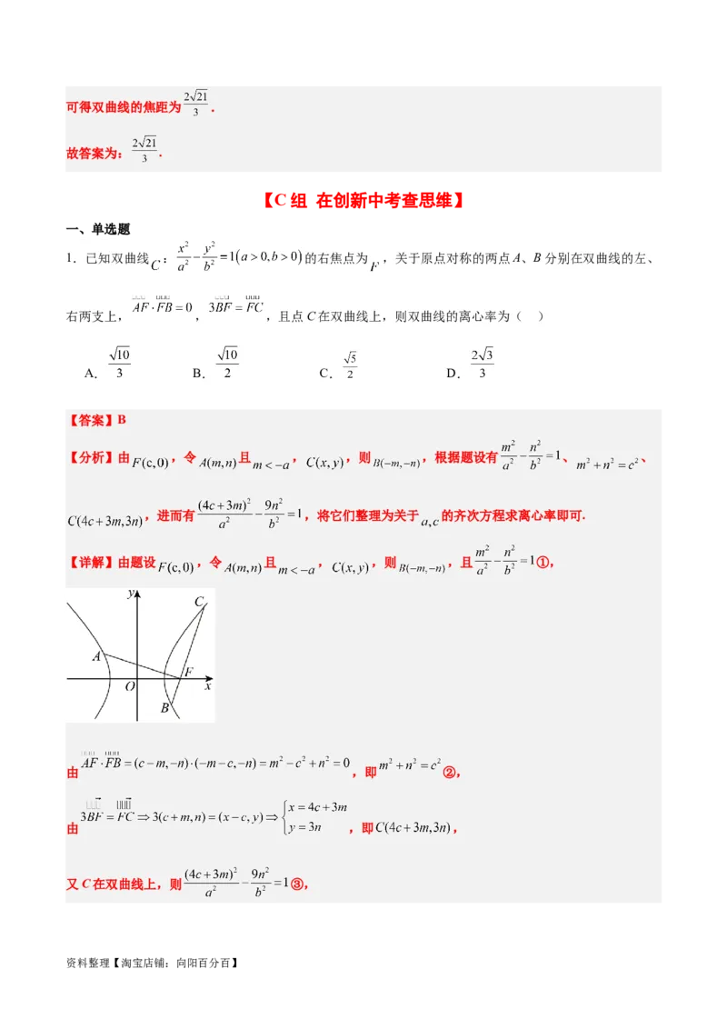第43练双曲线及其性质（精练：基础+重难点）一轮复习讲义2024年高考数学高频考点题型归纳与方法总结（新高考通用）解析版_02高考数学_新高考复习资料_2024年新高考资料