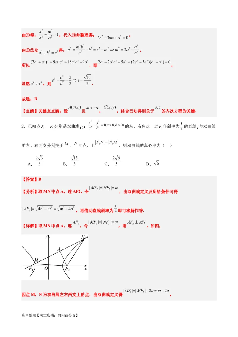 第43练双曲线及其性质（精练：基础+重难点）一轮复习讲义2024年高考数学高频考点题型归纳与方法总结（新高考通用）解析版_02高考数学_新高考复习资料_2024年新高考资料