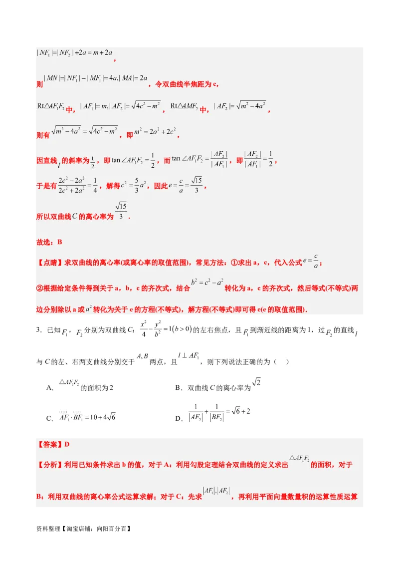 第43练双曲线及其性质（精练：基础+重难点）一轮复习讲义2024年高考数学高频考点题型归纳与方法总结（新高考通用）解析版_02高考数学_新高考复习资料_2024年新高考资料