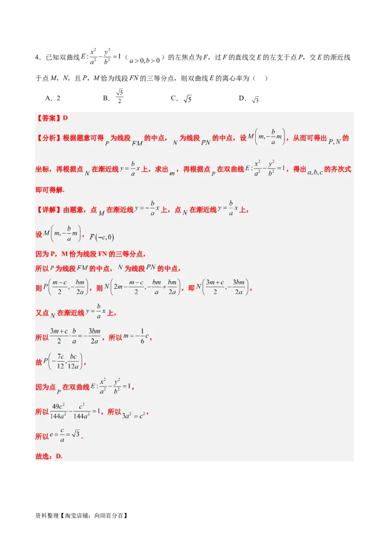 第43练双曲线及其性质（精练：基础+重难点）一轮复习讲义2024年高考数学高频考点题型归纳与方法总结（新高考通用）解析版_02高考数学_新高考复习资料_2024年新高考资料