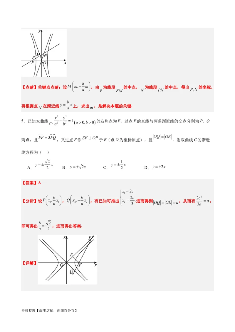 第43练双曲线及其性质（精练：基础+重难点）一轮复习讲义2024年高考数学高频考点题型归纳与方法总结（新高考通用）解析版_02高考数学_新高考复习资料_2024年新高考资料