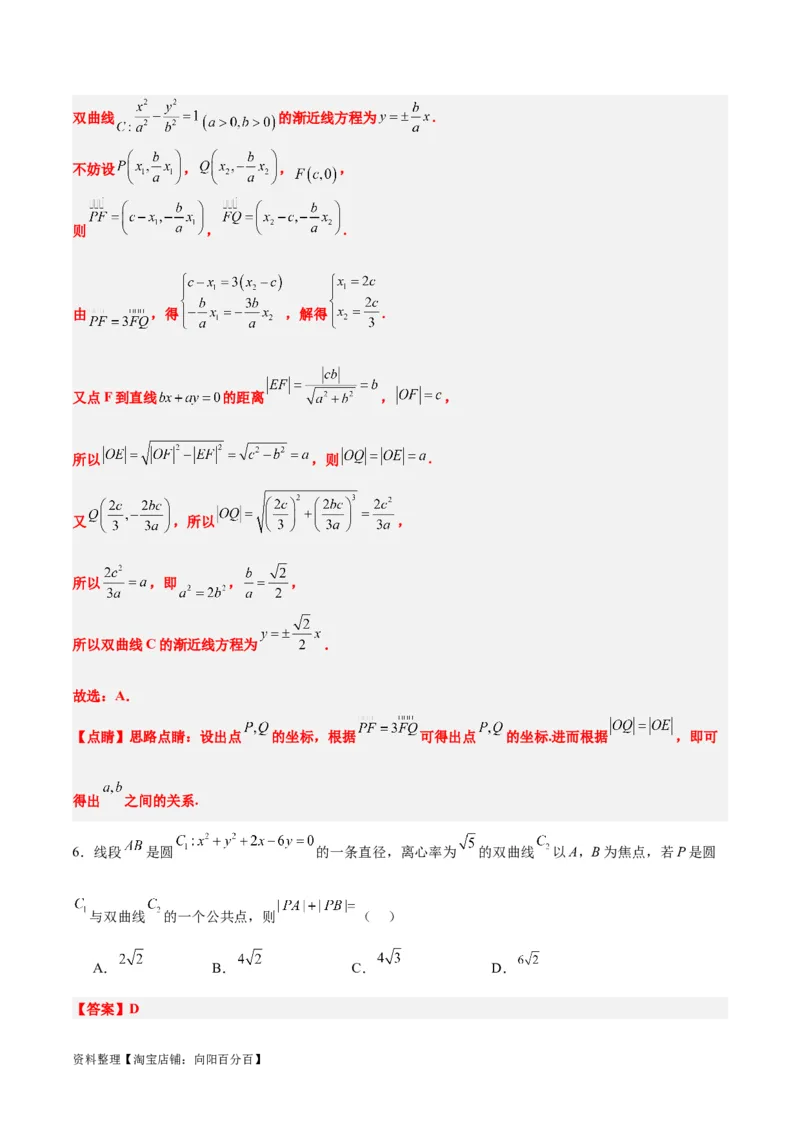 第43练双曲线及其性质（精练：基础+重难点）一轮复习讲义2024年高考数学高频考点题型归纳与方法总结（新高考通用）解析版_02高考数学_新高考复习资料_2024年新高考资料