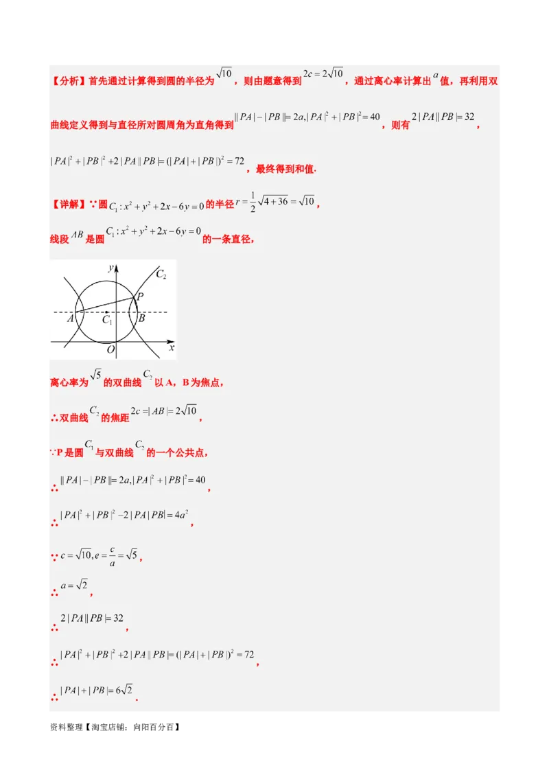 第43练双曲线及其性质（精练：基础+重难点）一轮复习讲义2024年高考数学高频考点题型归纳与方法总结（新高考通用）解析版_02高考数学_新高考复习资料_2024年新高考资料