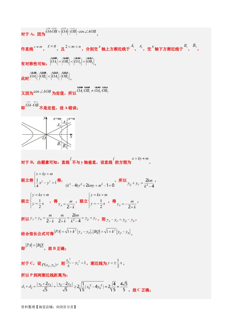 第43练双曲线及其性质（精练：基础+重难点）一轮复习讲义2024年高考数学高频考点题型归纳与方法总结（新高考通用）解析版_02高考数学_新高考复习资料_2024年新高考资料