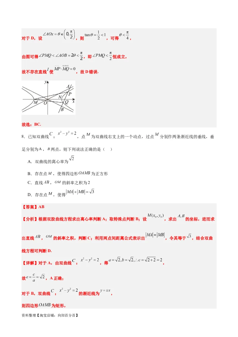 第43练双曲线及其性质（精练：基础+重难点）一轮复习讲义2024年高考数学高频考点题型归纳与方法总结（新高考通用）解析版_02高考数学_新高考复习资料_2024年新高考资料