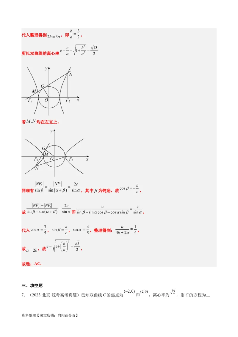 第43练双曲线及其性质（精练：基础+重难点）一轮复习讲义2024年高考数学高频考点题型归纳与方法总结（新高考通用）解析版_02高考数学_新高考复习资料_2024年新高考资料