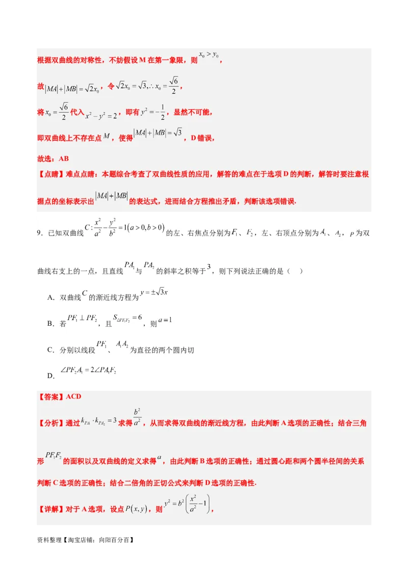 第43练双曲线及其性质（精练：基础+重难点）一轮复习讲义2024年高考数学高频考点题型归纳与方法总结（新高考通用）解析版_02高考数学_新高考复习资料_2024年新高考资料