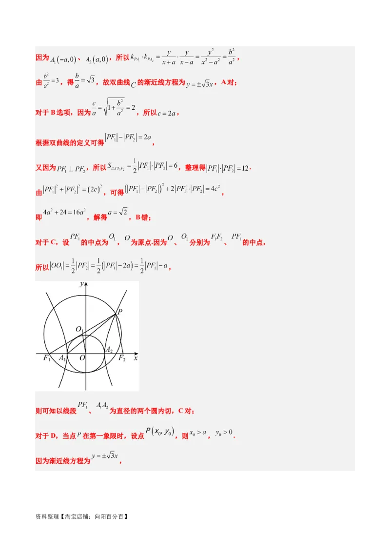 第43练双曲线及其性质（精练：基础+重难点）一轮复习讲义2024年高考数学高频考点题型归纳与方法总结（新高考通用）解析版_02高考数学_新高考复习资料_2024年新高考资料