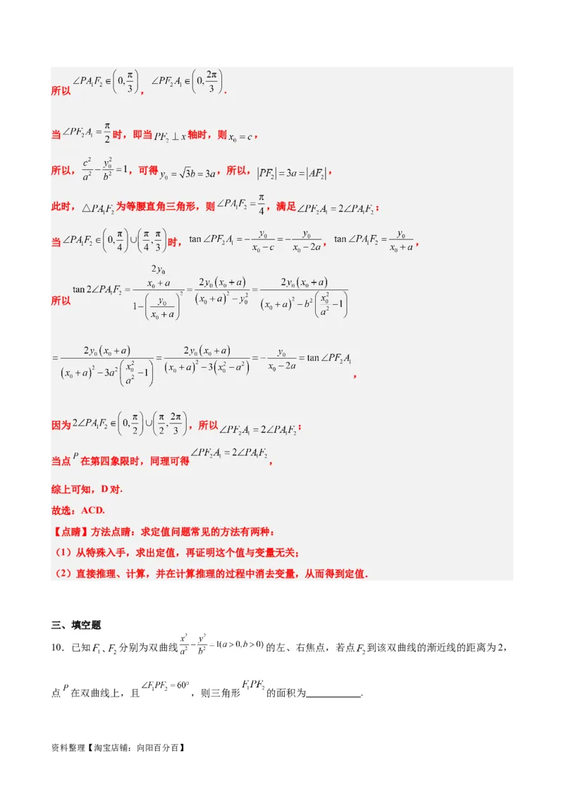 第43练双曲线及其性质（精练：基础+重难点）一轮复习讲义2024年高考数学高频考点题型归纳与方法总结（新高考通用）解析版_02高考数学_新高考复习资料_2024年新高考资料