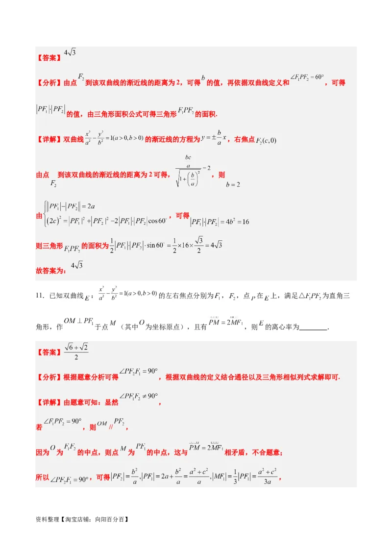 第43练双曲线及其性质（精练：基础+重难点）一轮复习讲义2024年高考数学高频考点题型归纳与方法总结（新高考通用）解析版_02高考数学_新高考复习资料_2024年新高考资料