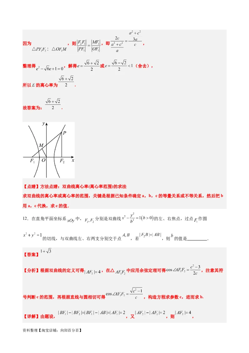 第43练双曲线及其性质（精练：基础+重难点）一轮复习讲义2024年高考数学高频考点题型归纳与方法总结（新高考通用）解析版_02高考数学_新高考复习资料_2024年新高考资料