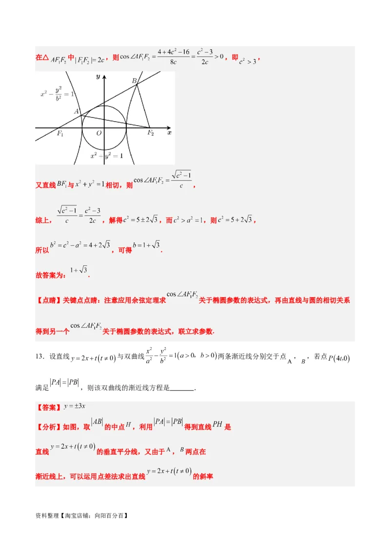 第43练双曲线及其性质（精练：基础+重难点）一轮复习讲义2024年高考数学高频考点题型归纳与方法总结（新高考通用）解析版_02高考数学_新高考复习资料_2024年新高考资料