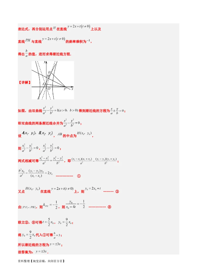 第43练双曲线及其性质（精练：基础+重难点）一轮复习讲义2024年高考数学高频考点题型归纳与方法总结（新高考通用）解析版_02高考数学_新高考复习资料_2024年新高考资料