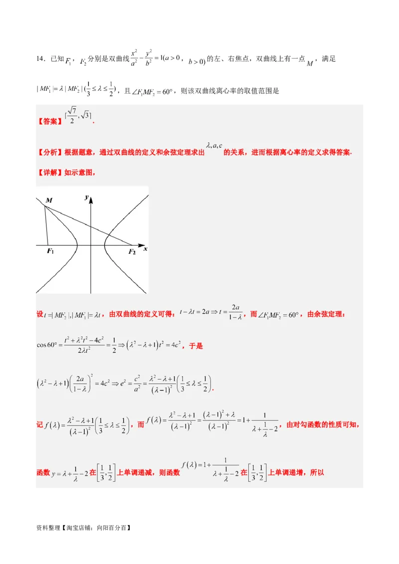 第43练双曲线及其性质（精练：基础+重难点）一轮复习讲义2024年高考数学高频考点题型归纳与方法总结（新高考通用）解析版_02高考数学_新高考复习资料_2024年新高考资料