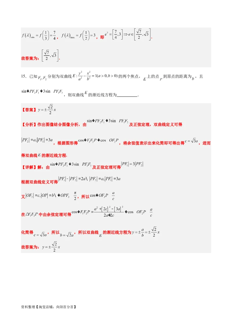 第43练双曲线及其性质（精练：基础+重难点）一轮复习讲义2024年高考数学高频考点题型归纳与方法总结（新高考通用）解析版_02高考数学_新高考复习资料_2024年新高考资料