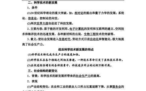 第33课资本主义国家和社会主义国家的发展变化教案_07高考历史_新高考复习资料_2022年新高考复习资料_2022届一轮复习讲练结合7.11更新_系列2