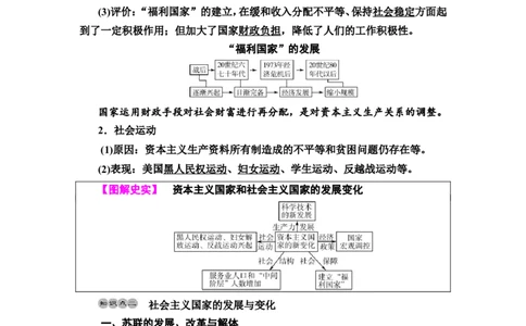 第33课资本主义国家和社会主义国家的发展变化教案_07高考历史_新高考复习资料_2022年新高考复习资料_2022届一轮复习讲练结合7.11更新_系列2