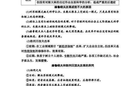 第33课资本主义国家和社会主义国家的发展变化教案_07高考历史_新高考复习资料_2022年新高考复习资料_2022届一轮复习讲练结合7.11更新_系列2