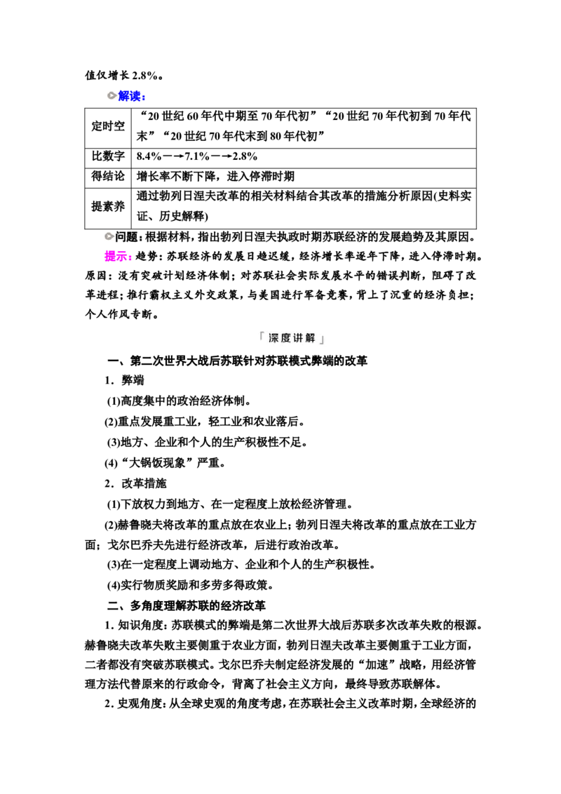 第33课资本主义国家和社会主义国家的发展变化教案_07高考历史_新高考复习资料_2022年新高考复习资料_2022届一轮复习讲练结合7.11更新_系列2