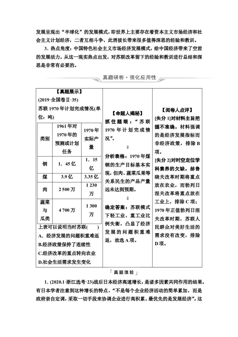 第33课资本主义国家和社会主义国家的发展变化教案_07高考历史_新高考复习资料_2022年新高考复习资料_2022届一轮复习讲练结合7.11更新_系列2