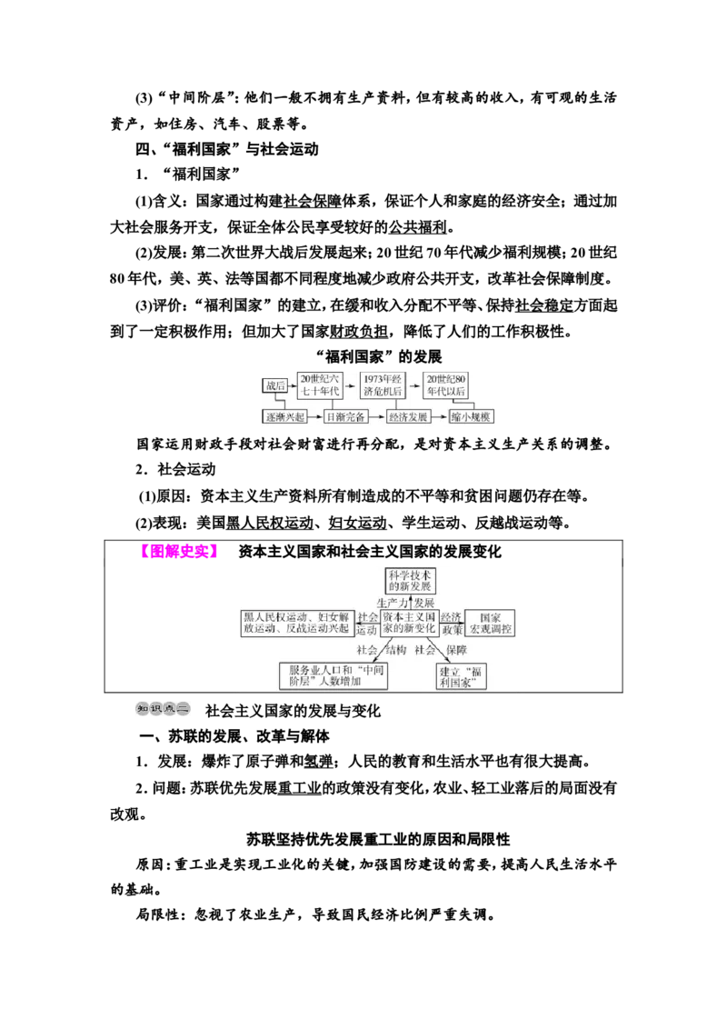 第33课资本主义国家和社会主义国家的发展变化教案_07高考历史_新高考复习资料_2022年新高考复习资料_2022届一轮复习讲练结合7.11更新_系列2