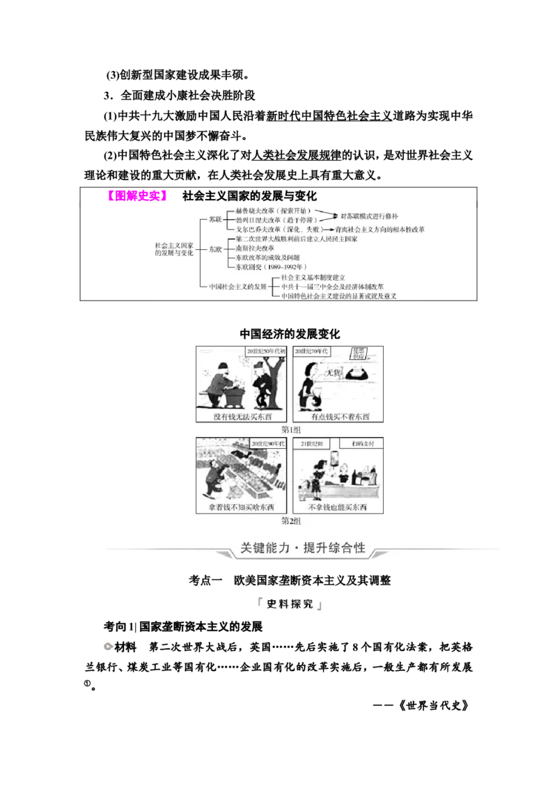 第33课资本主义国家和社会主义国家的发展变化教案_07高考历史_新高考复习资料_2022年新高考复习资料_2022届一轮复习讲练结合7.11更新_系列2