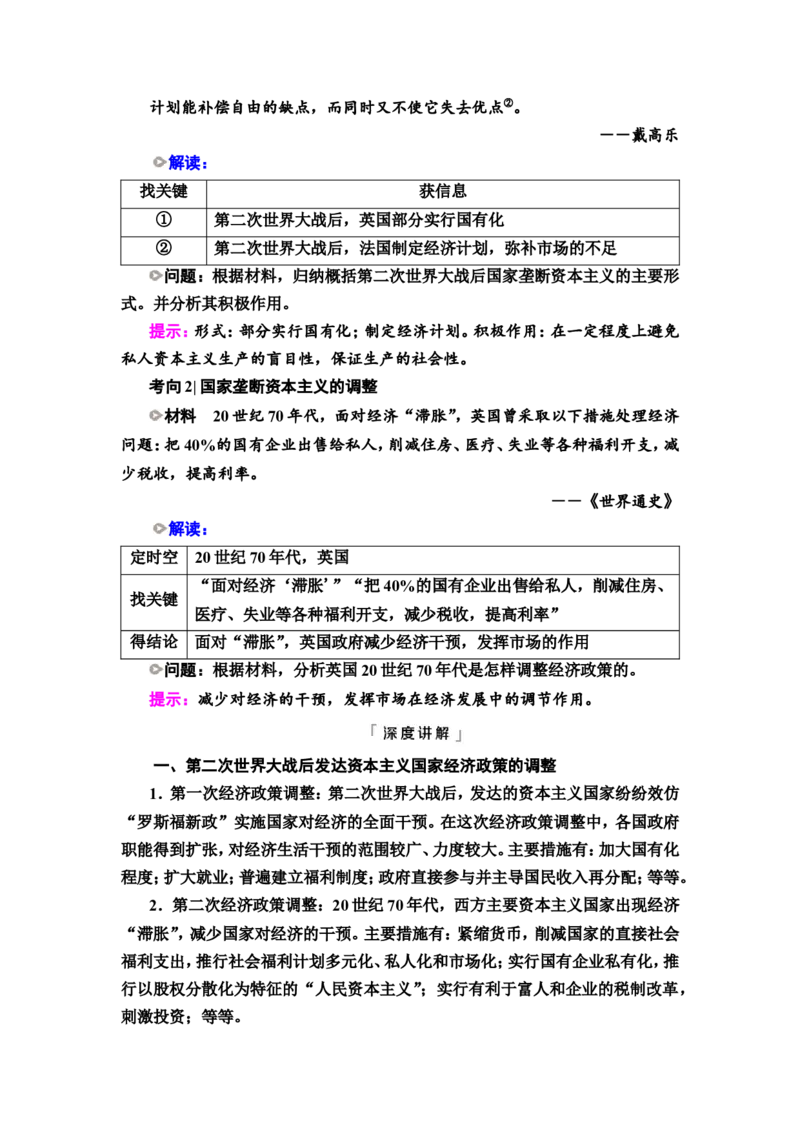 第33课资本主义国家和社会主义国家的发展变化教案_07高考历史_新高考复习资料_2022年新高考复习资料_2022届一轮复习讲练结合7.11更新_系列2