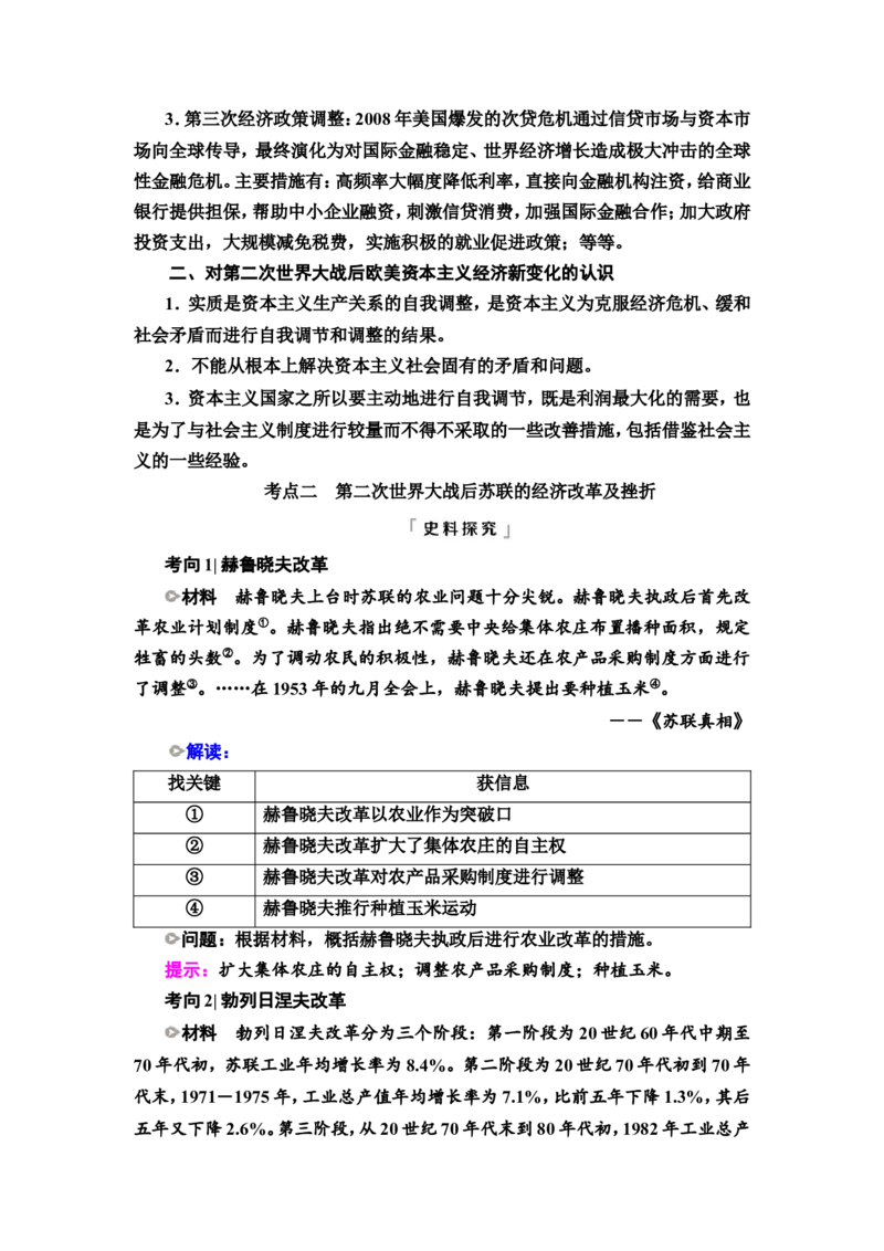 第33课资本主义国家和社会主义国家的发展变化教案_07高考历史_新高考复习资料_2022年新高考复习资料_2022届一轮复习讲练结合7.11更新_系列2