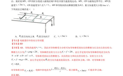 专题14电学中三大观点的综合应用（讲义）（解析版）_04高考物理_新高考复习资料_2024新高考复习资料_二轮复习资料_2024年高考物理二轮复习讲练测（新教材新高考）