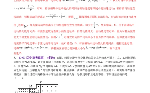 专题14电学中三大观点的综合应用（讲义）（解析版）_04高考物理_新高考复习资料_2024新高考复习资料_二轮复习资料_2024年高考物理二轮复习讲练测（新教材新高考）