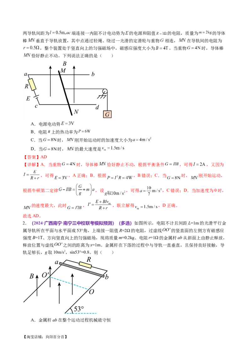 专题14电学中三大观点的综合应用（讲义）（解析版）_04高考物理_新高考复习资料_2024新高考复习资料_二轮复习资料_2024年高考物理二轮复习讲练测（新教材新高考）