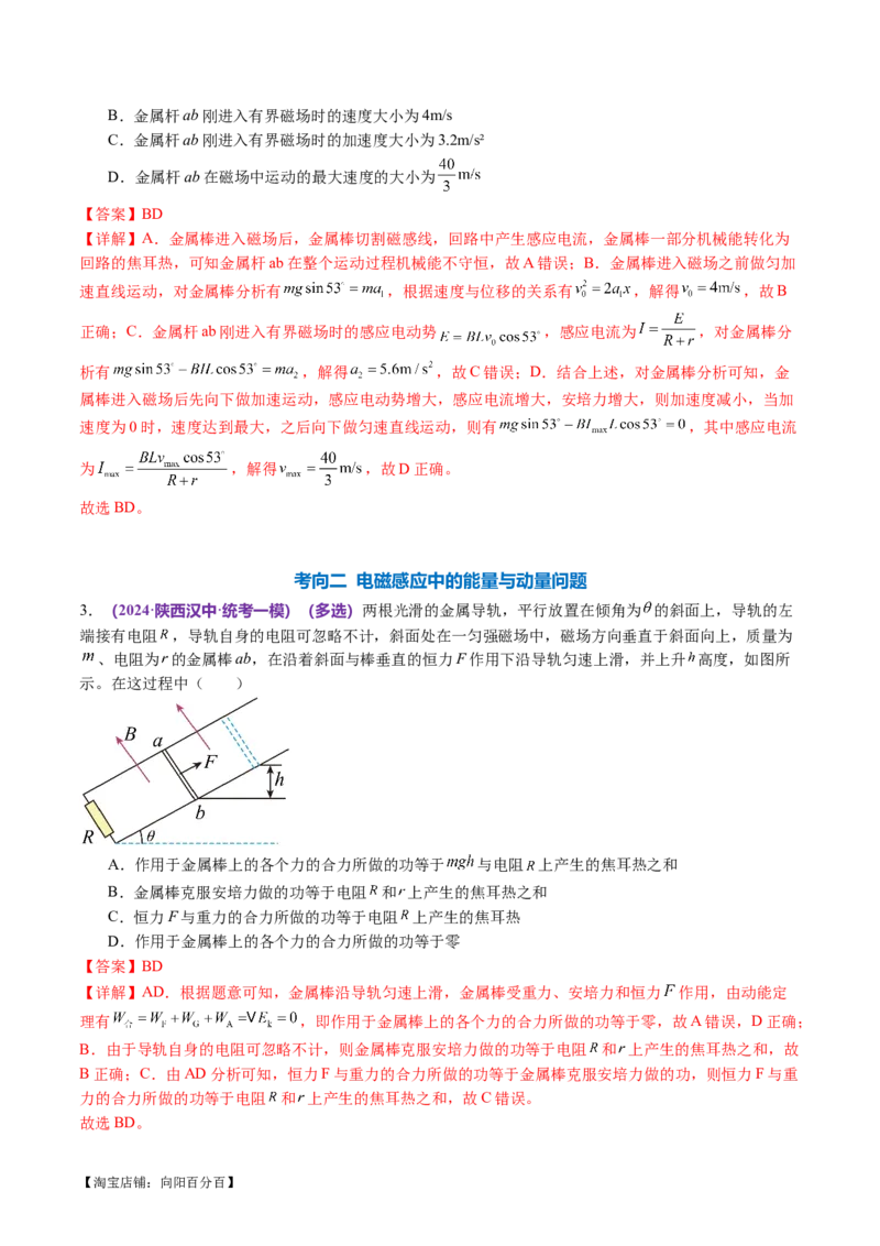 专题14电学中三大观点的综合应用（讲义）（解析版）_04高考物理_新高考复习资料_2024新高考复习资料_二轮复习资料_2024年高考物理二轮复习讲练测（新教材新高考）