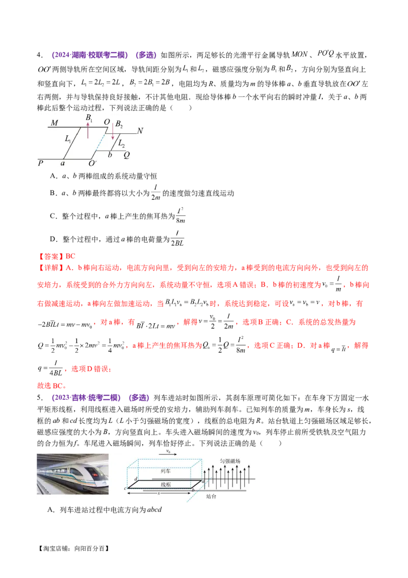 专题14电学中三大观点的综合应用（讲义）（解析版）_04高考物理_新高考复习资料_2024新高考复习资料_二轮复习资料_2024年高考物理二轮复习讲练测（新教材新高考）