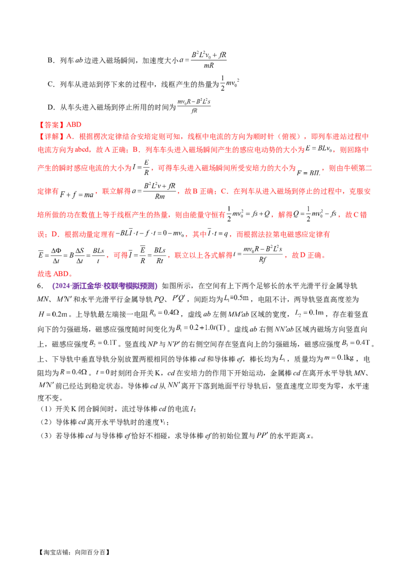 专题14电学中三大观点的综合应用（讲义）（解析版）_04高考物理_新高考复习资料_2024新高考复习资料_二轮复习资料_2024年高考物理二轮复习讲练测（新教材新高考）