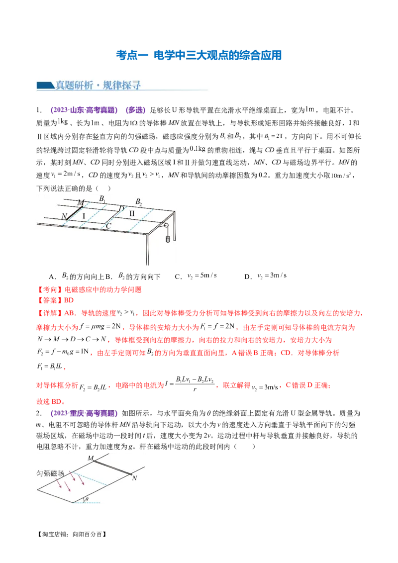专题14电学中三大观点的综合应用（讲义）（解析版）_04高考物理_新高考复习资料_2024新高考复习资料_二轮复习资料_2024年高考物理二轮复习讲练测（新教材新高考）