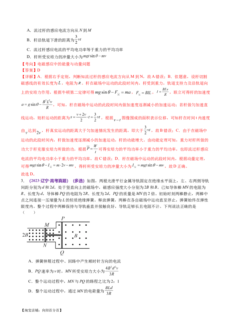 专题14电学中三大观点的综合应用（讲义）（解析版）_04高考物理_新高考复习资料_2024新高考复习资料_二轮复习资料_2024年高考物理二轮复习讲练测（新教材新高考）