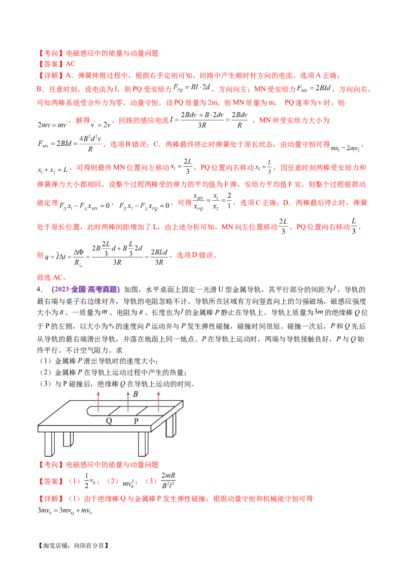 专题14电学中三大观点的综合应用（讲义）（解析版）_04高考物理_新高考复习资料_2024新高考复习资料_二轮复习资料_2024年高考物理二轮复习讲练测（新教材新高考）