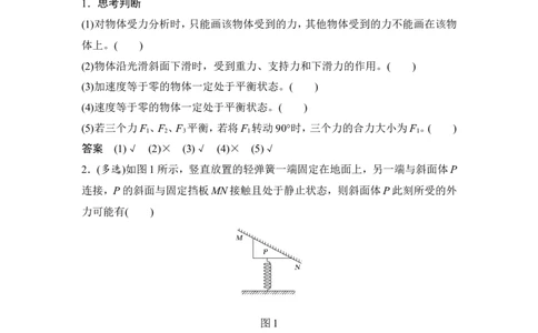 必修1第二章第3讲_04高考物理_新高考复习资料_2022年新高考复习资料_高考物理2022年一轮复习各版本_1.2022年高考物理一轮复习全国通用版_2022年高考物理一轮复习讲义（全国版）