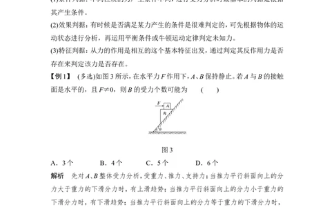 必修1第二章第3讲_04高考物理_新高考复习资料_2022年新高考复习资料_高考物理2022年一轮复习各版本_1.2022年高考物理一轮复习全国通用版_2022年高考物理一轮复习讲义（全国版）