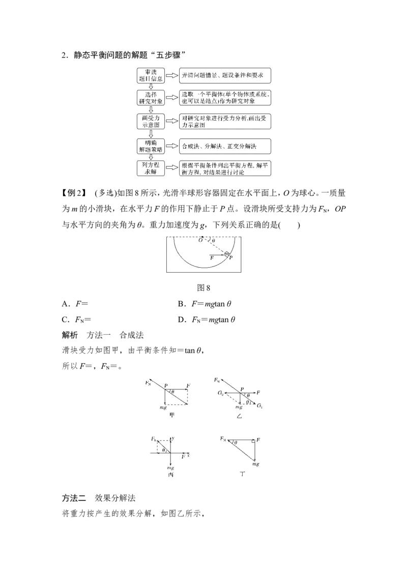 必修1第二章第3讲_04高考物理_新高考复习资料_2022年新高考复习资料_高考物理2022年一轮复习各版本_1.2022年高考物理一轮复习全国通用版_2022年高考物理一轮复习讲义（全国版）