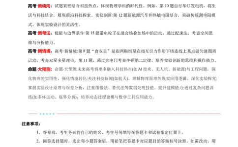 信息必刷卷01（陕西、山西、宁夏、青海专用）（原卷版）_04高考物理_2025年新高考资料_2025考前信息卷_2025年高考物理考前信息必刷卷（陕西、陕西、宁夏、青海专用）3436514