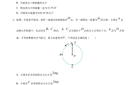 信息必刷卷01（陕西、山西、宁夏、青海专用）（原卷版）_04高考物理_2025年新高考资料_2025考前信息卷_2025年高考物理考前信息必刷卷（陕西、陕西、宁夏、青海专用）3436514