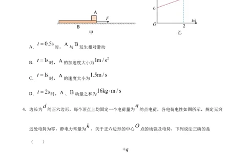 信息必刷卷01（陕西、山西、宁夏、青海专用）（原卷版）_04高考物理_2025年新高考资料_2025考前信息卷_2025年高考物理考前信息必刷卷（陕西、陕西、宁夏、青海专用）3436514