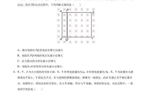 信息必刷卷01（陕西、山西、宁夏、青海专用）（原卷版）_04高考物理_2025年新高考资料_2025考前信息卷_2025年高考物理考前信息必刷卷（陕西、陕西、宁夏、青海专用）3436514