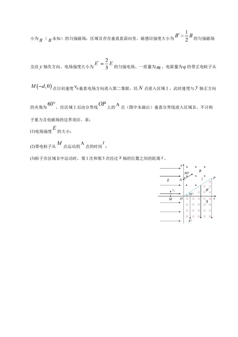 信息必刷卷01（陕西、山西、宁夏、青海专用）（原卷版）_04高考物理_2025年新高考资料_2025考前信息卷_2025年高考物理考前信息必刷卷（陕西、陕西、宁夏、青海专用）3436514