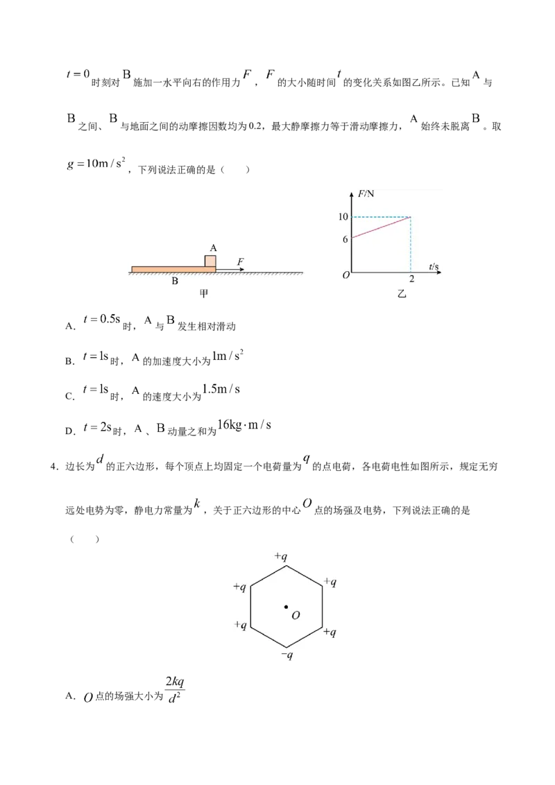 信息必刷卷01（陕西、山西、宁夏、青海专用）（原卷版）_04高考物理_2025年新高考资料_2025考前信息卷_2025年高考物理考前信息必刷卷（陕西、陕西、宁夏、青海专用）3436514