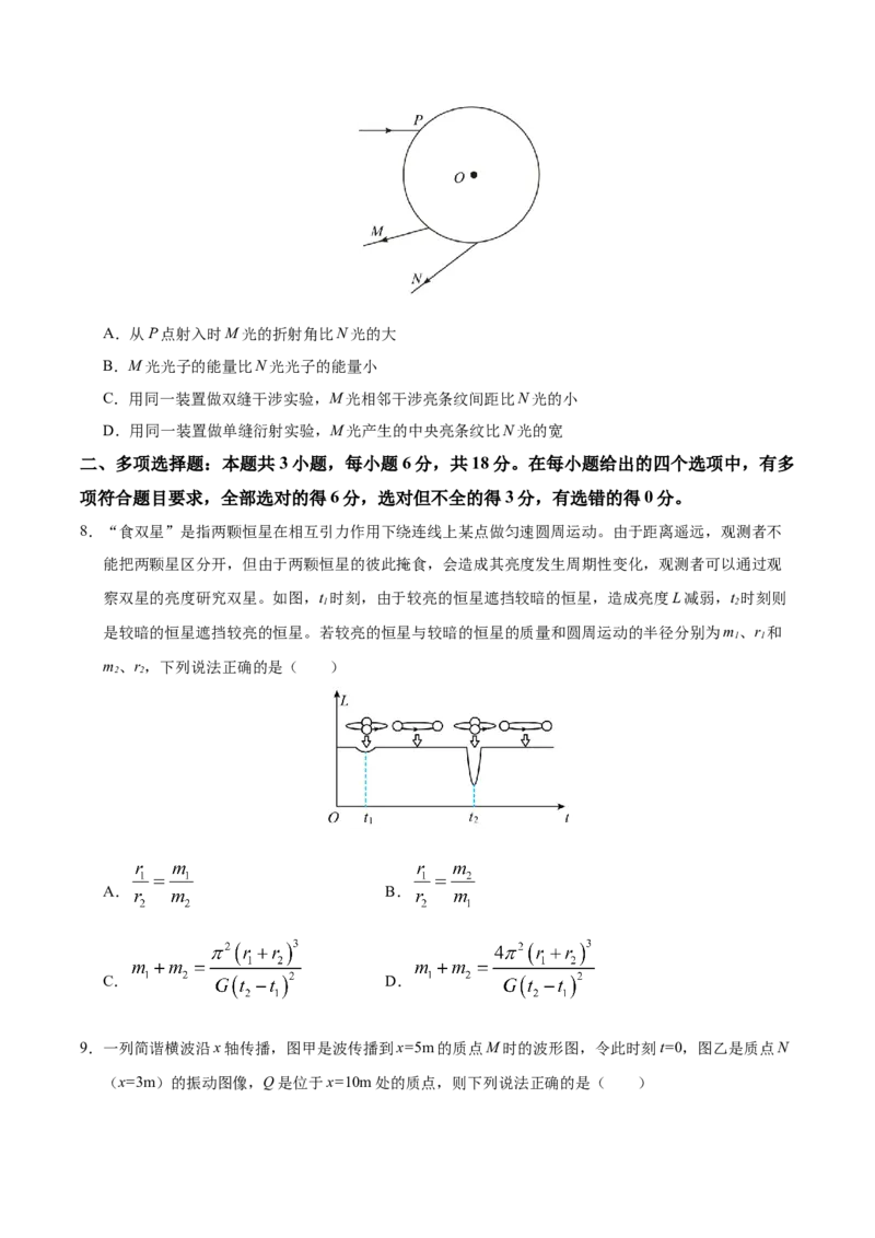 信息必刷卷01（陕西、山西、宁夏、青海专用）（原卷版）_04高考物理_2025年新高考资料_2025考前信息卷_2025年高考物理考前信息必刷卷（陕西、陕西、宁夏、青海专用）3436514