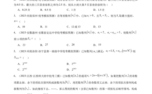 第六章数列（测试）（原卷版）_02高考数学_新高考复习资料_2024年新高考资料_一轮复习资料_完2024年高考数学一轮复习讲练测(课件+讲义+练习)（新高考）_第六章数列