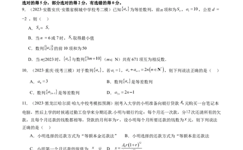 第六章数列（测试）（原卷版）_02高考数学_新高考复习资料_2024年新高考资料_一轮复习资料_完2024年高考数学一轮复习讲练测(课件+讲义+练习)（新高考）_第六章数列
